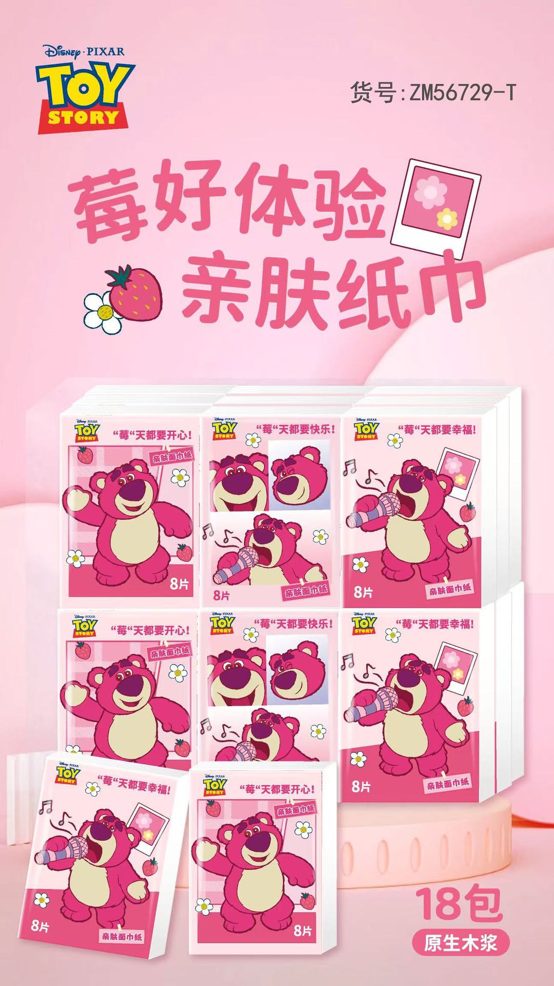 草莓熊手帕纸 大包悬挂式抽纸印花纸巾擦手纸乳霜保湿云柔面巾纸详情21