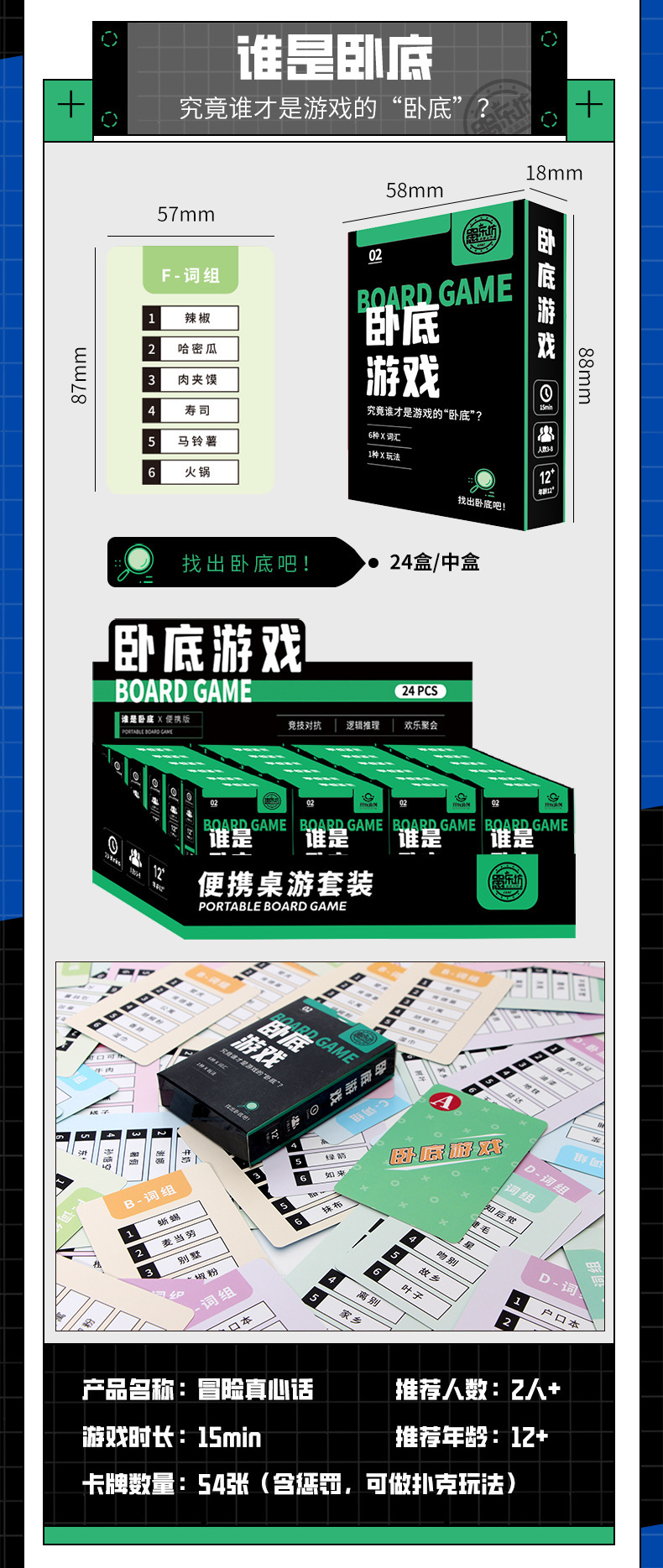 桌游卡牌便携户外露营游戏扑克牌聚会害你在心口难开卧底团建游戏详情6