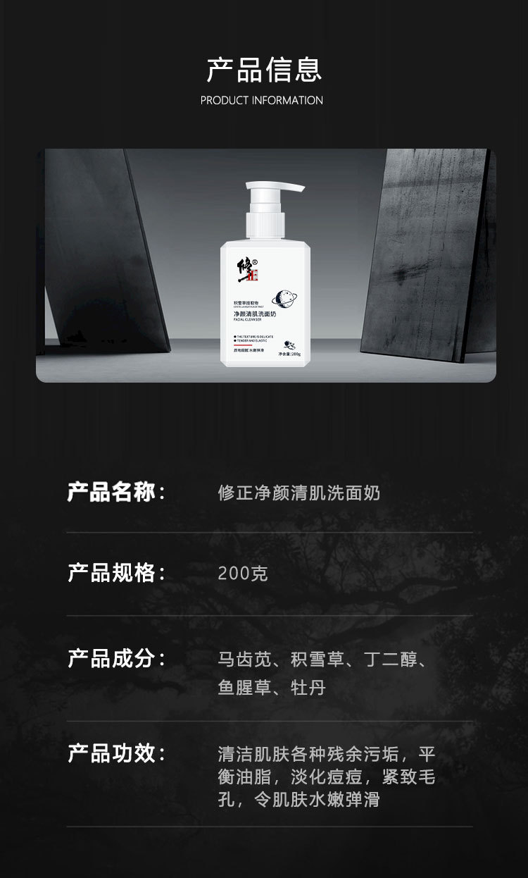 修正积雪草净颜清肌洗面奶 深层清洁去黑头祛痘修护洁面乳批发详情8
