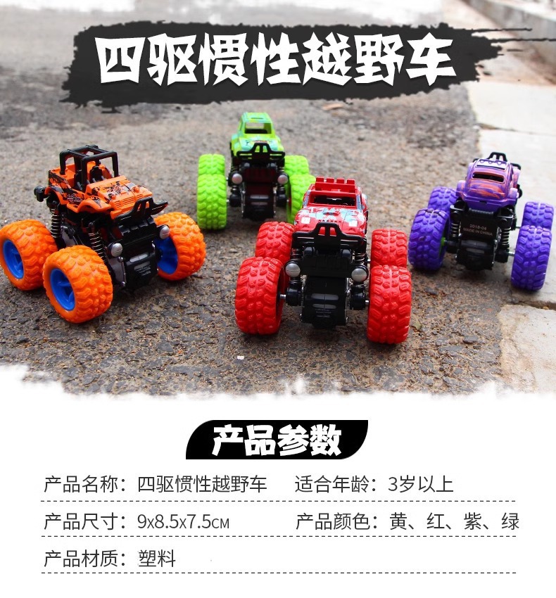 爆款惯性四驱车玩具车男孩子特技越野车男童儿童玩具摆摊礼品批发详情1