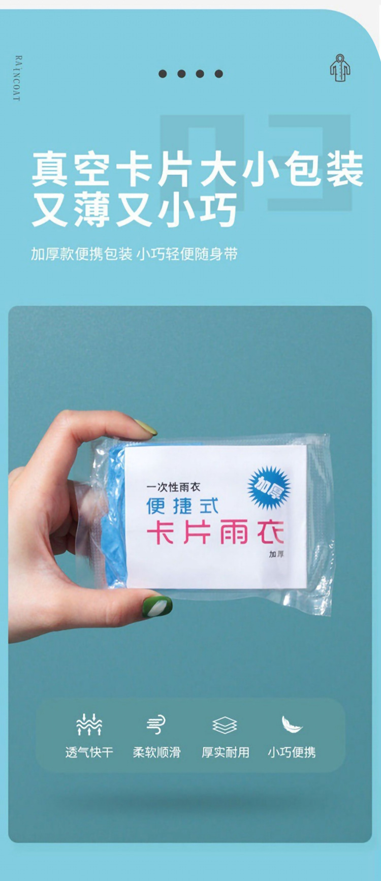 一次性雨衣雨披压缩卡片单人户外漂流成人套头款防水连帽户外便携详情8