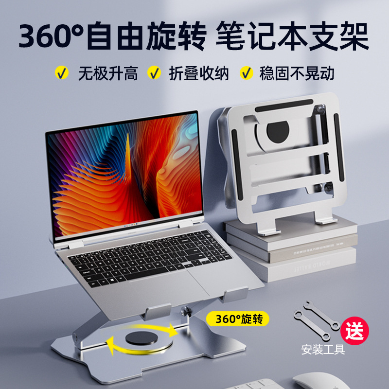 免安装笔记本平板电脑支架可折叠垫高合金散热架旋转显示器升降架详情14