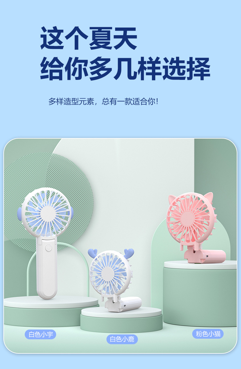 手持小风扇桌面卡通户外 便携式小风扇可折叠可充电迷你USB小风扇详情9