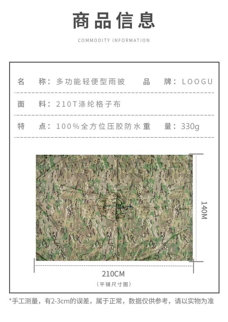 户外雨衣批发迷彩雨衣雨披徒步登山用品三合一披风斗篷天幕分体详情4