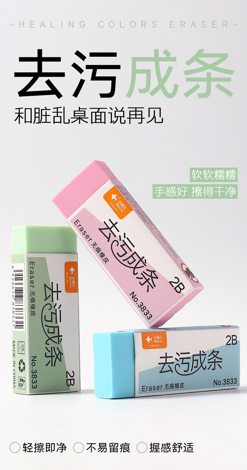 小鱼儿学生用2B纸无痕白色大号橡皮擦考试美术绘画擦字成线干净详情6