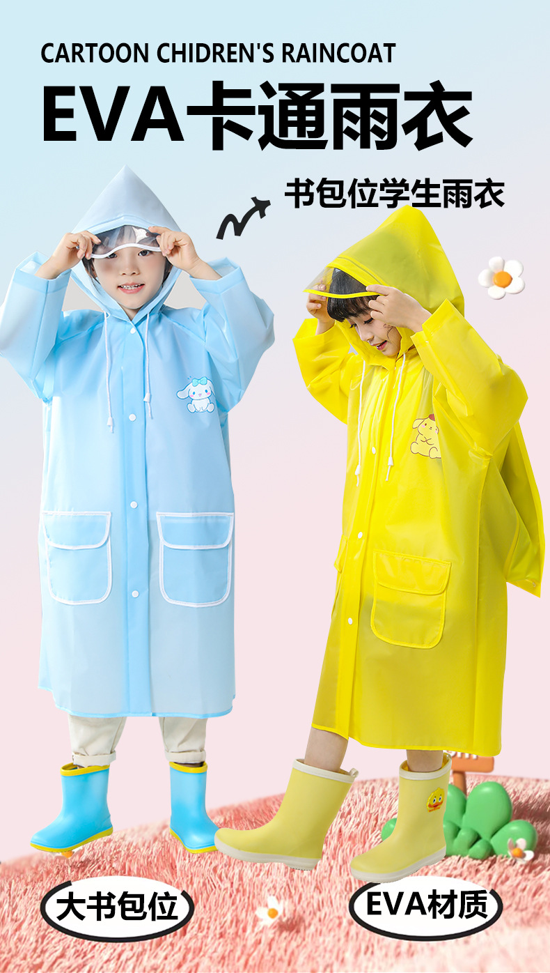 儿童雨衣男童女童卡通时尚小学生带书包位雨披EVA加厚雨衣套雨具详情2
