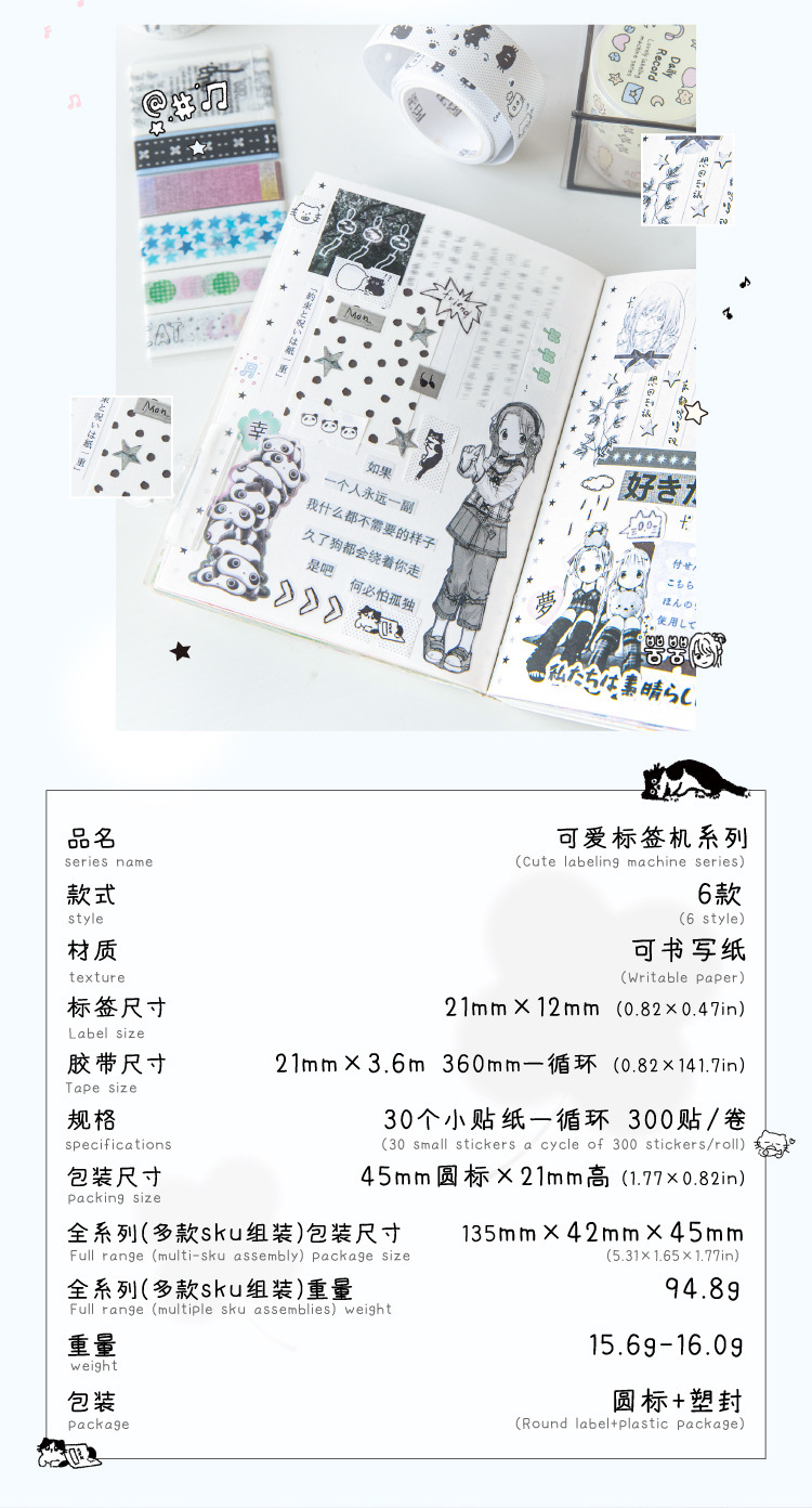 陌墨白牛皮纸镂空打孔胶带 可爱标签机系列 创意卡通手帐装饰胶带详情4