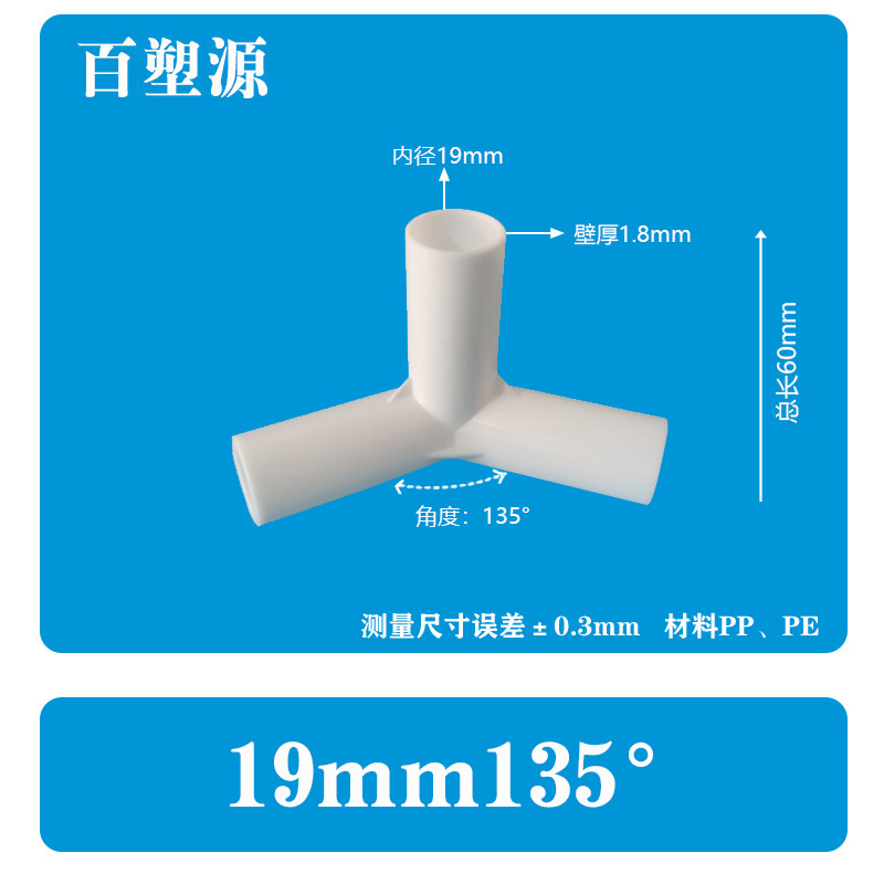 塑料接头连接件帐篷配件立体直角弯头摄影棚外卖箱支架而二三四通详情11