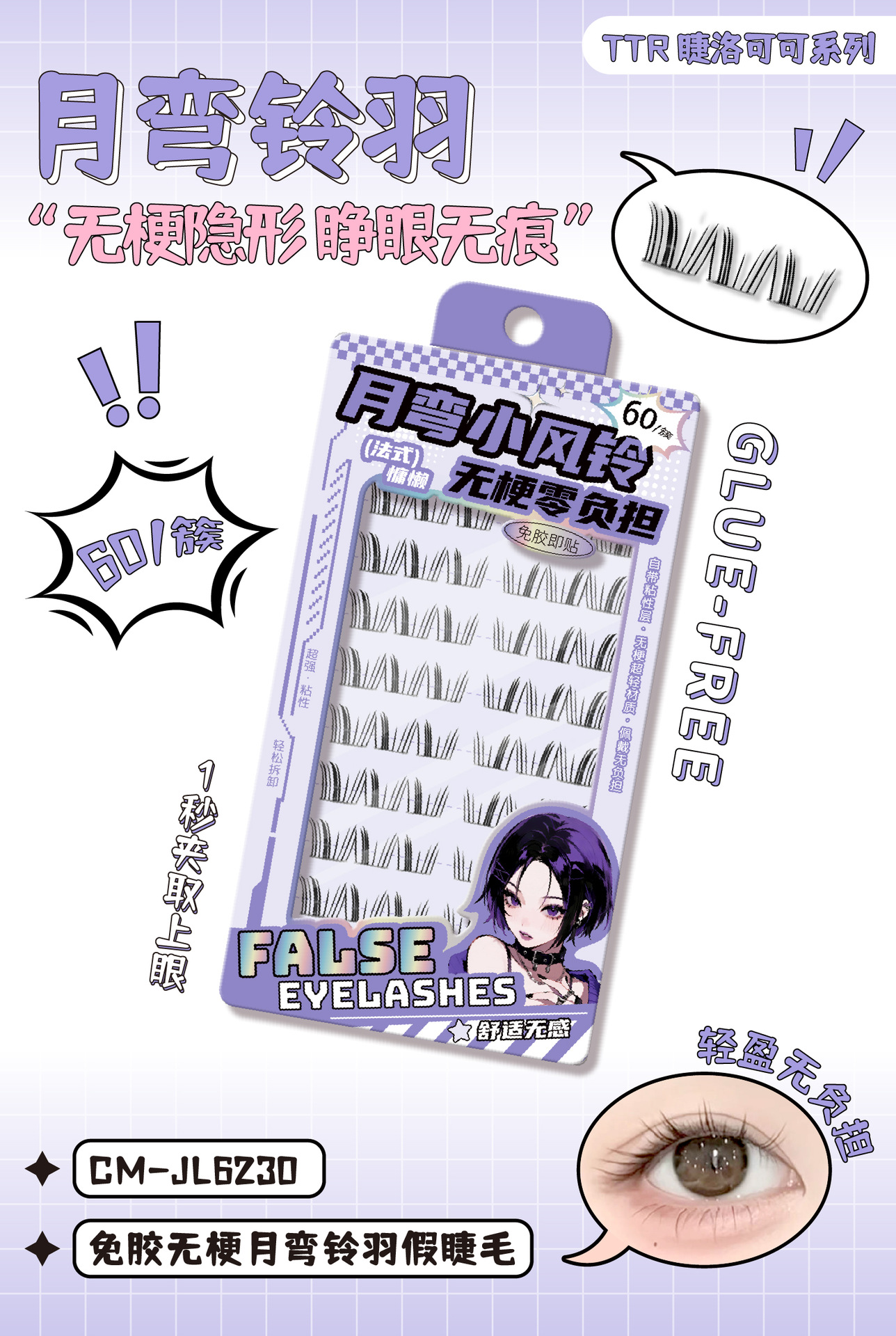 TTR睫洛可可睫毛假睫毛免胶免卸自然透气初学者新品详情23