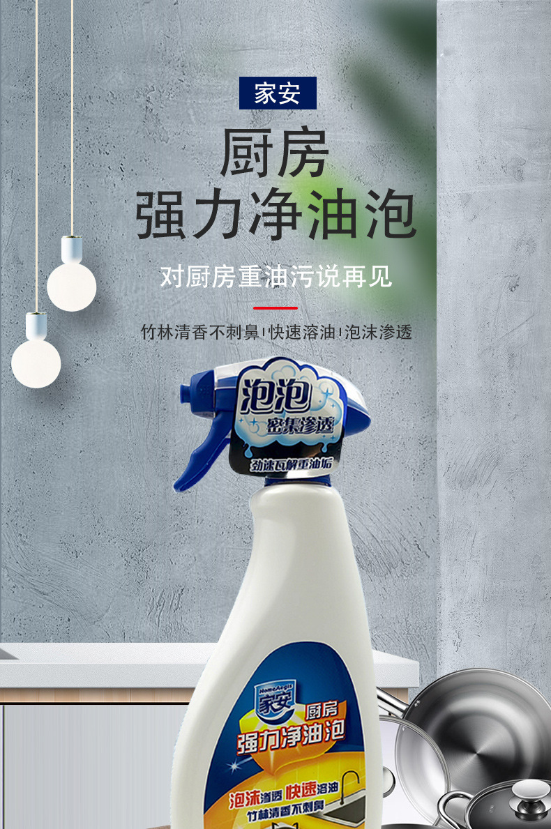 家安厨房强力净油泡500g家用油烟机瓷砖厨房台面祛除油垢除油渍快详情1