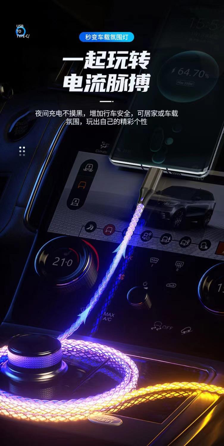 数据线炫彩RGB一拖三流光66w车载呼吸灯线渐变超级快充手机充电线详情1