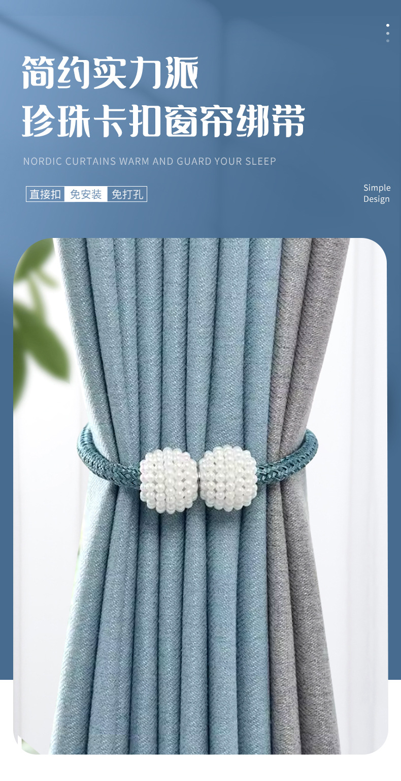 珍珠窗帘绑带卡扣窗帘扣现货现代简约免安装窗帘扣插入式窗帘绑带详情3