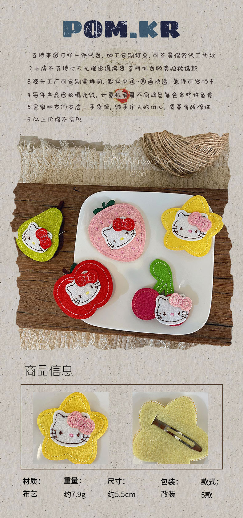 Hello Kitty水果造型布贴绣花标DIY刺绣补丁烫布贴小熊贴布手工装饰材料详情10