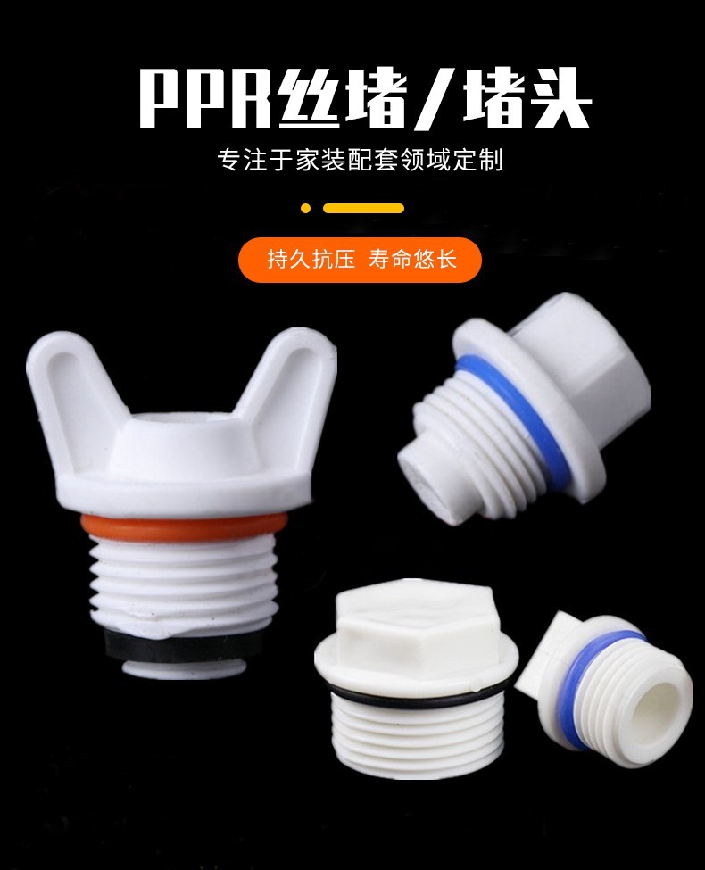 UPVC外牙堵头 PPR外丝管帽外螺纹堵塞塑料给水管件配件牙堵帽丝堵详情1