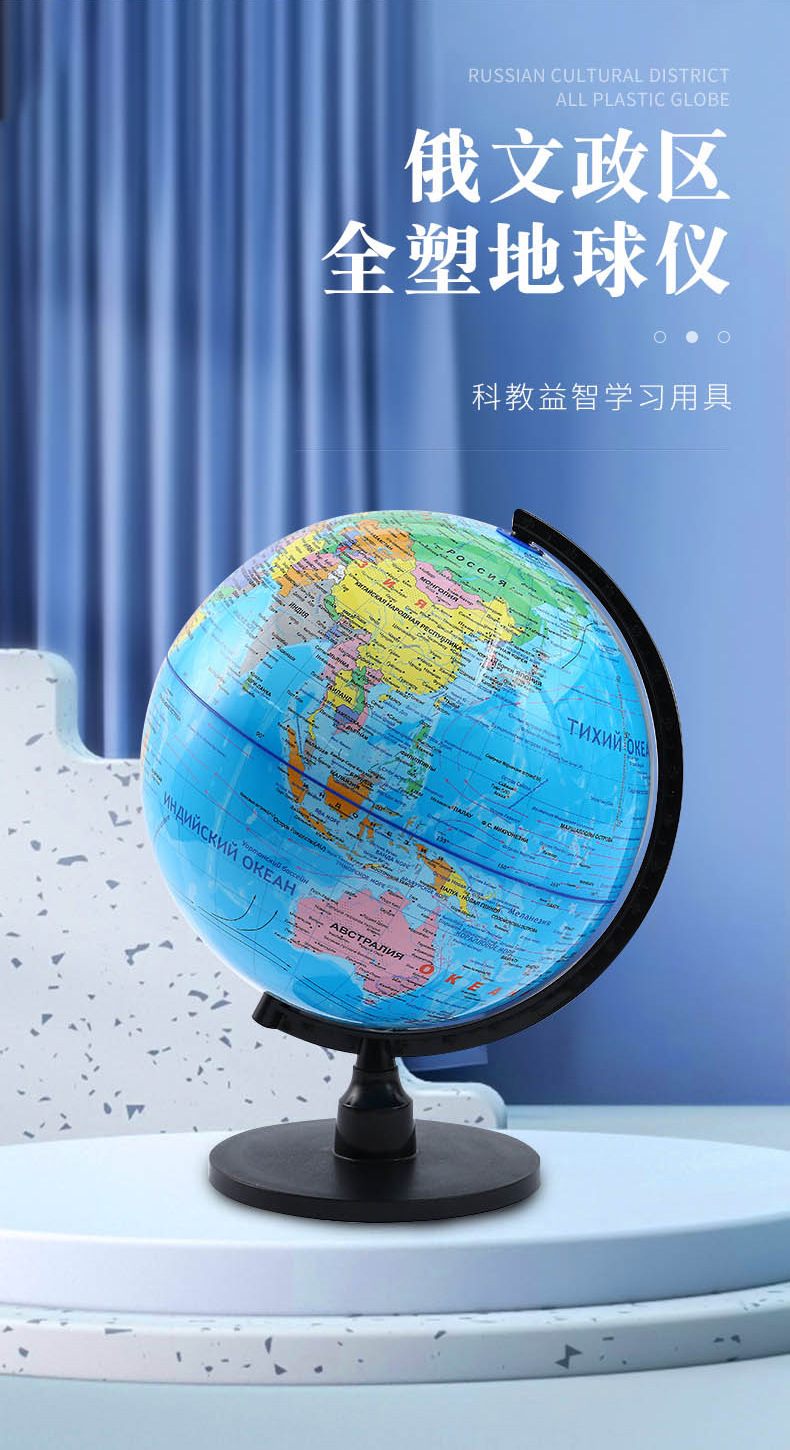 俄文政区地球仪学生学习专用教具高清25CM立体全塑地球仪模型批发详情4