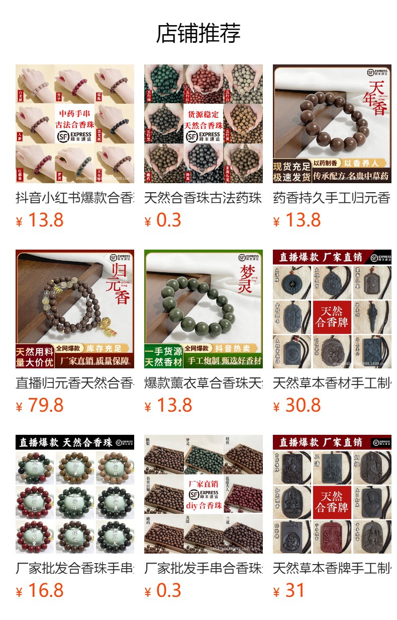 天然草本香材热卖竹节升高同款合香珠手饰天然药香珠手串送礼文玩详情1