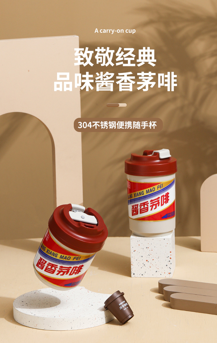 厂家直供抖音热款酱香拿铁304不锈钢随行杯高颜值便携咖啡杯礼品详情1