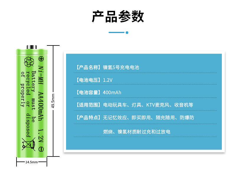 深圳直供 高品质1.2v五号镍氢电池 证书齐全 适用遥控器玩具车 5号充电电池 镍氢电池安全耐用详情5