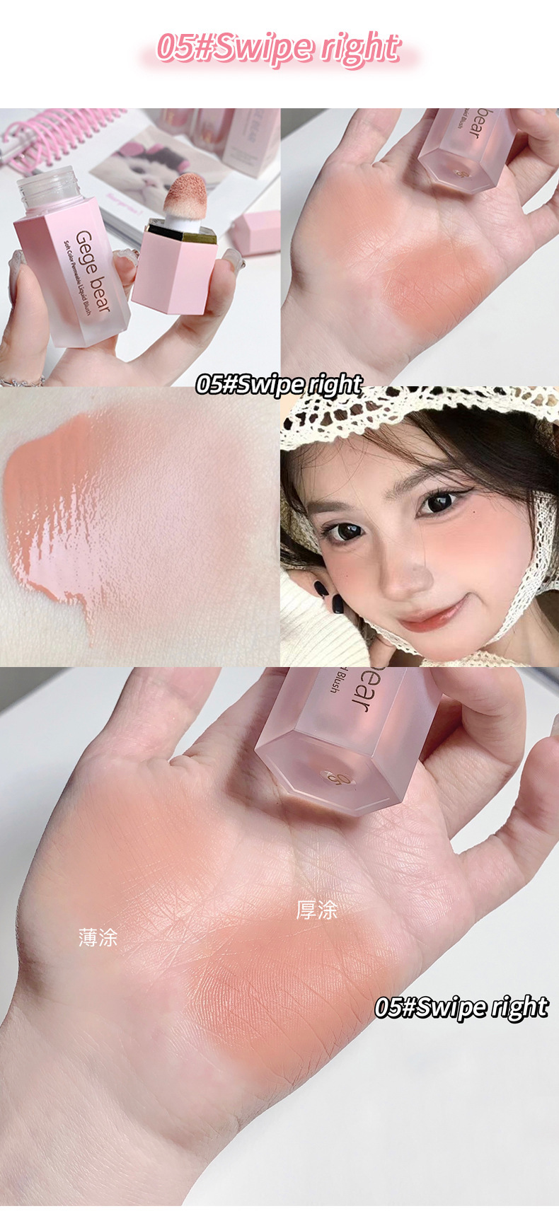 Gege bear戈戈小熊柔彩透粉液体腮红自然提亮修容平价哑光胭脂详情11