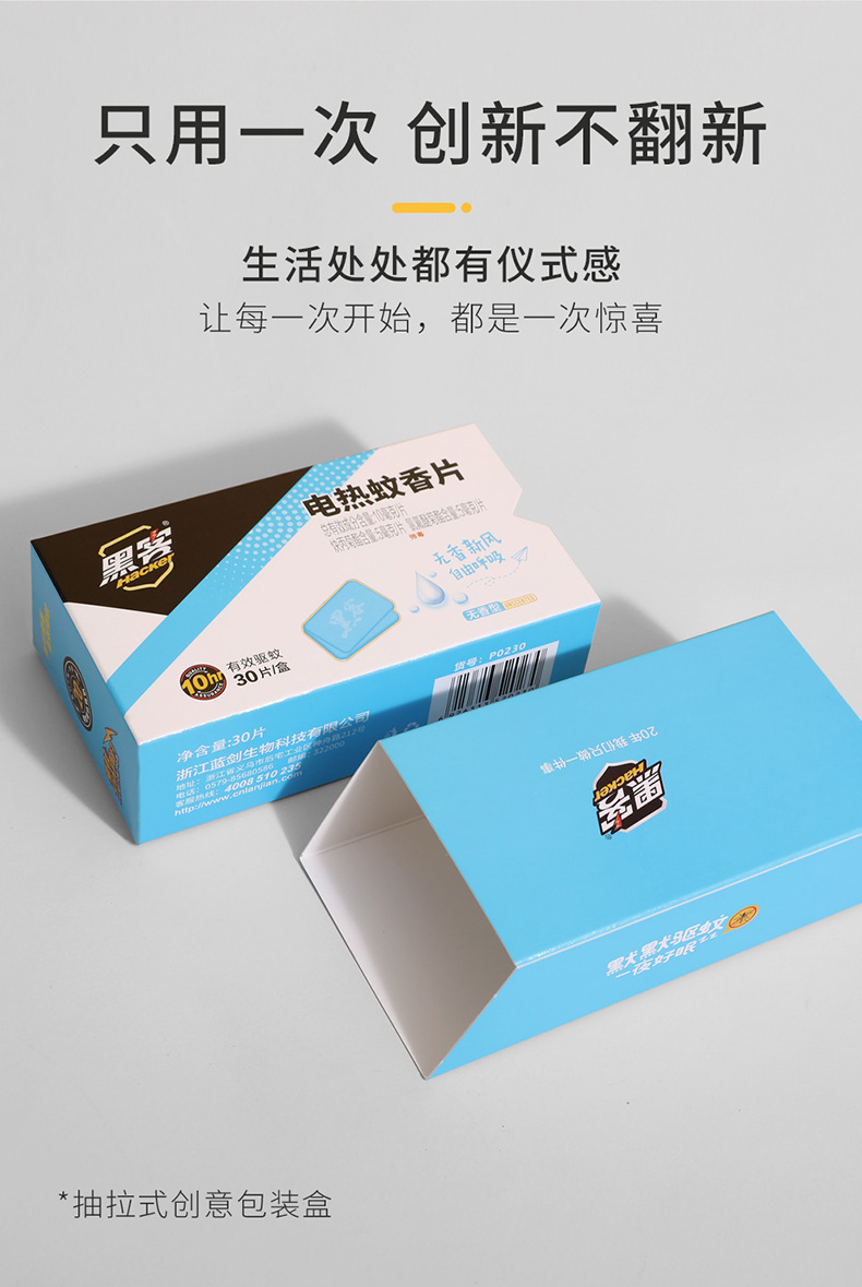 黑客电热蚊香片家用插电式驱蚊防蚊片无香30片装电热蚊香片加热器详情18