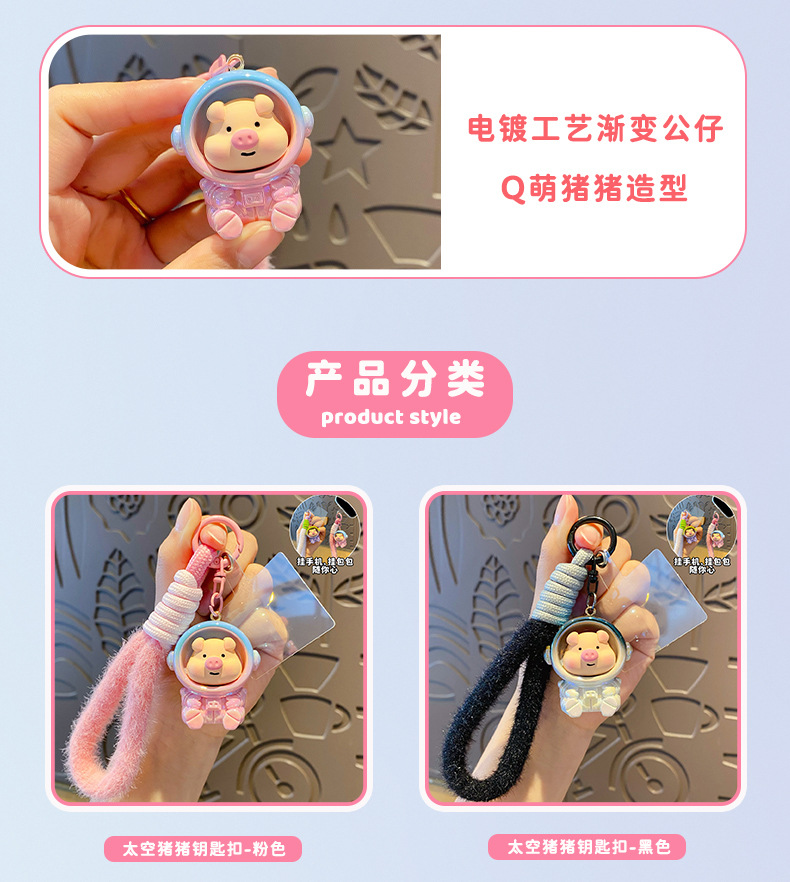 原创可爱太空宇航猪猪钥匙扣卡通创意手机包包挂饰汽车钥匙链挂件详情9