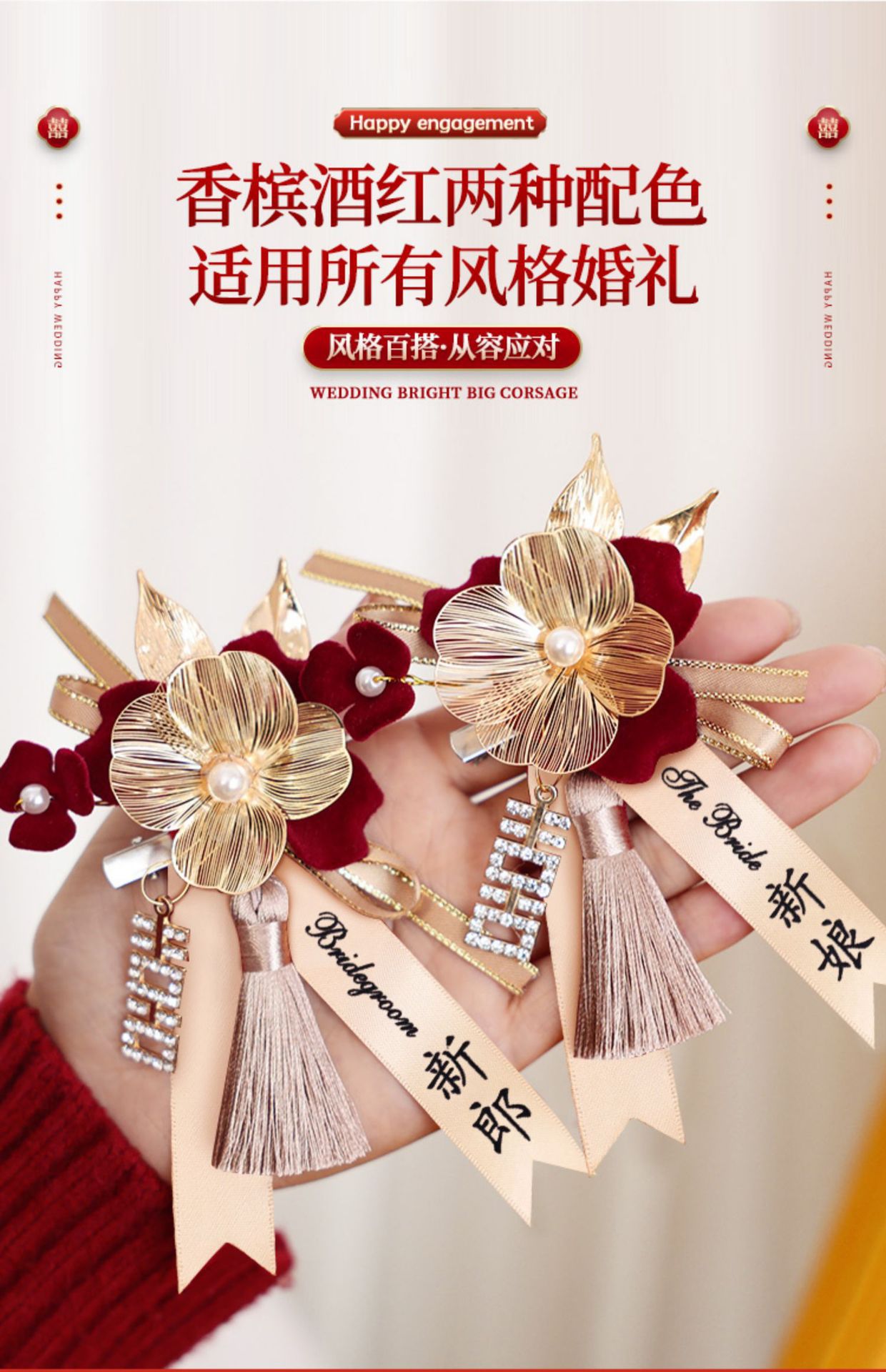 结婚胸花新郎新娘家人父母伴郎伴娘高级精致全套婚礼红色胸针襟花详情14