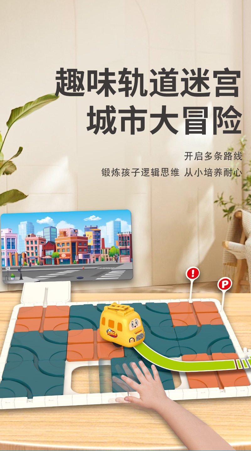 城市DIY声光百变迷宫轨道车套电动亲子科教益智桌游玩具车 跨境详情1