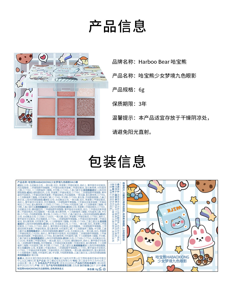 【25年9月18日到期】哈宝熊九色眼影盘大地色哑光珠光学生党眼影详情13