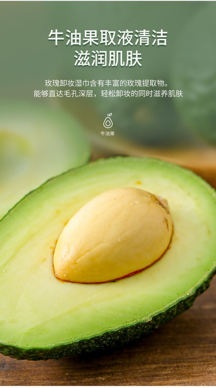牛油果卸妆湿巾面部深层清洁一次性抽取式水棉抽取式卸妆巾卸妆棉详情8