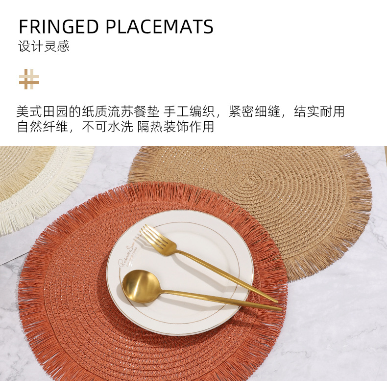 桌垫2025新款圆形流苏纸辫隔热垫波西米亚风西餐厅高级感简约餐垫详情2