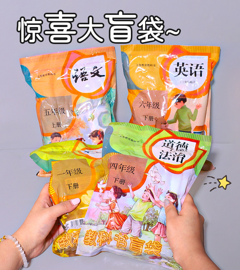 文具盲袋教科书盲袋惊喜拆拆乐小学生创意奖励盲盒奖品大礼包详情1