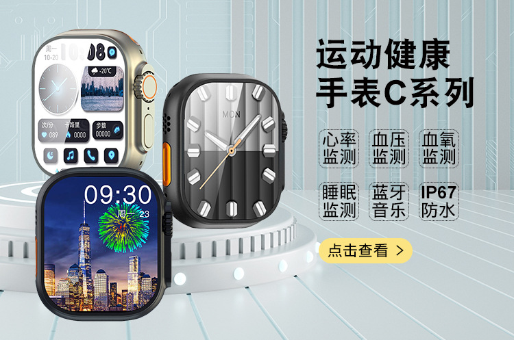 智能手表