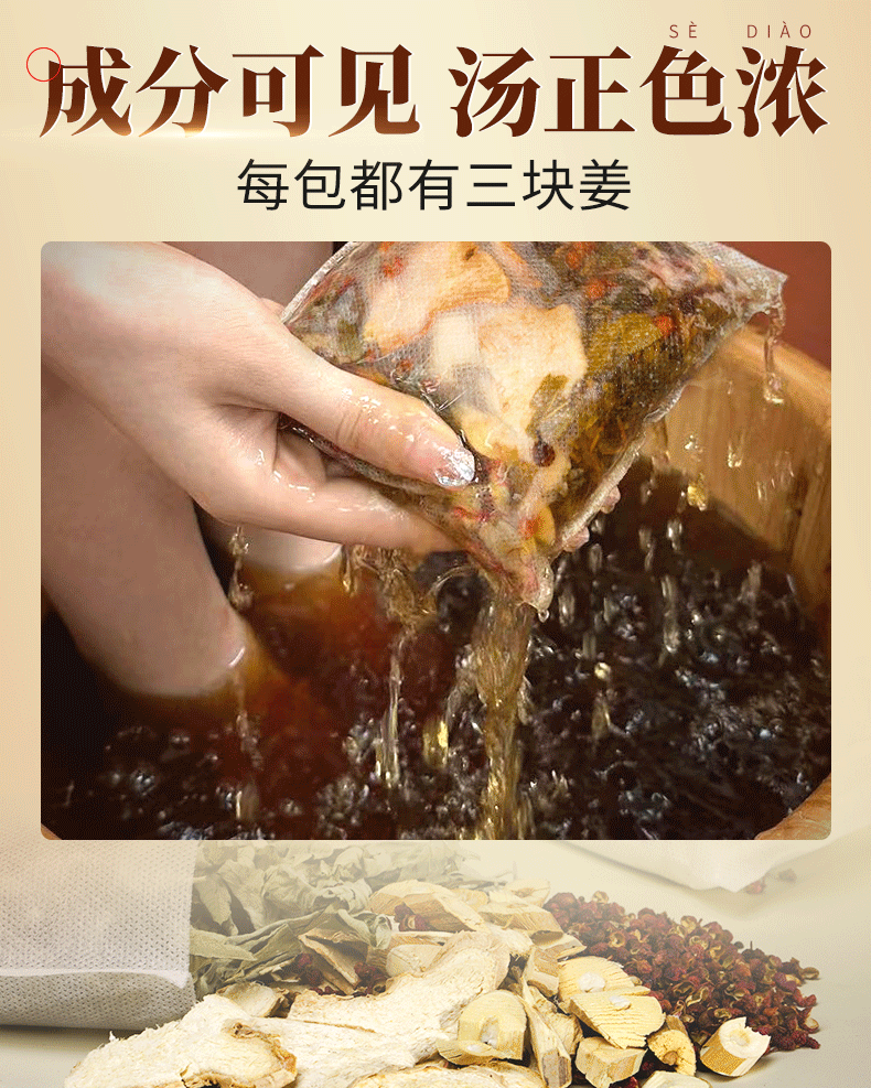 姜艾足浴包 艾叶老姜花椒草本泡脚包 厂家批发艾草包花椒泡脚药包详情6