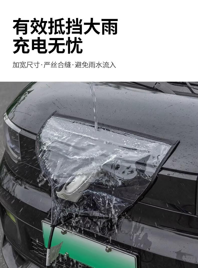 新能源电动汽车充电枪防雨罩充电口防护罩户外充电挡雨防水罩定制详情6