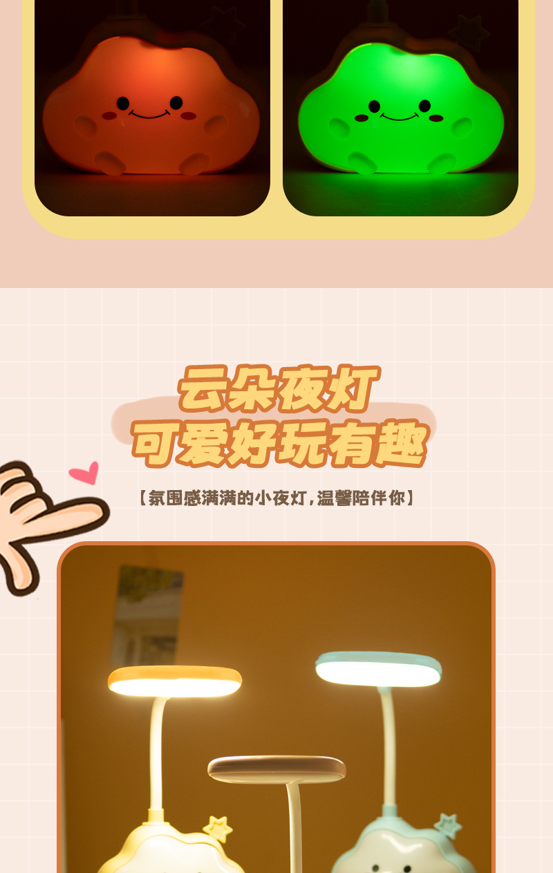 台灯学习卡通可爱云朵宿舍床头灯usb充电儿童护眼LED氛围灯可定制详情8