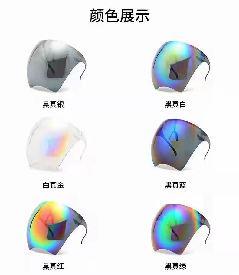 多功能防护面罩炫彩镀膜个性网红防紫外线面罩户外骑行防风护目镜详情9