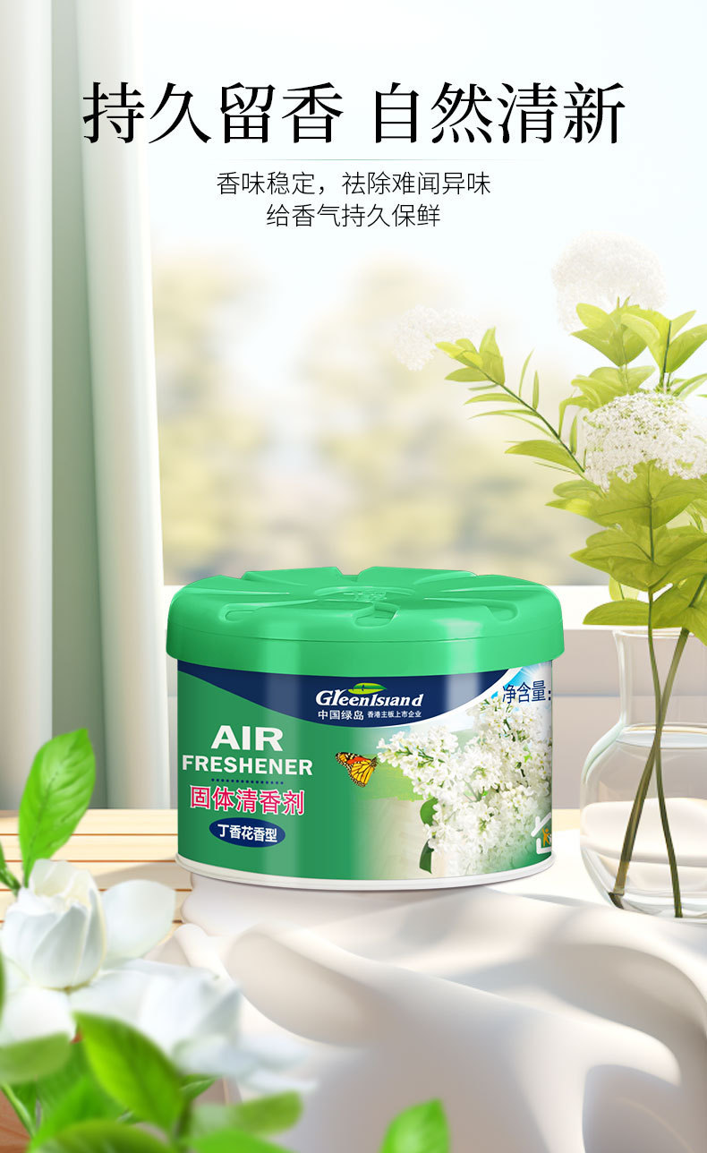 Green Island Solid Air Freshener 70g Indoor Fragrance, Toilet Deodorization and Odor Removal, Car Incense Box, Aromatherapy wholesale pic 11