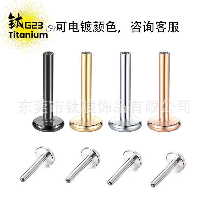 F136钛合金底座唇钉平底杆G23内螺纹眉钉穿刺耳骨钉替换杆配件详情1