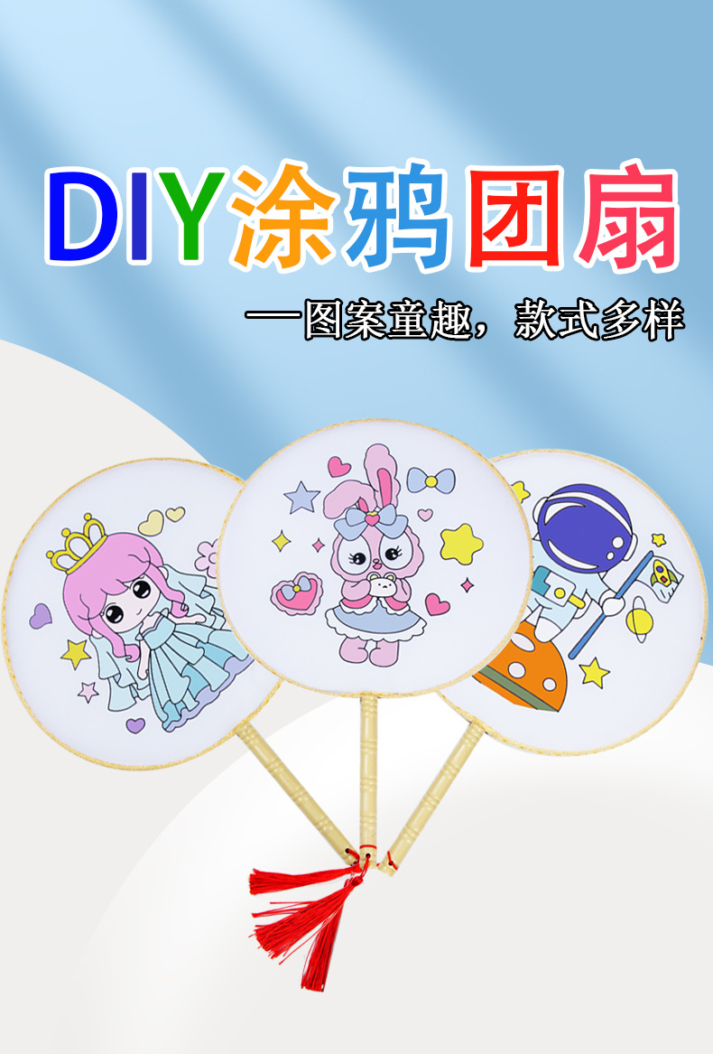 儿童涂鸦彩绘扇子diy 幼教绘画圆形宫廷扇 卡通图案填色团扇地摊详情2