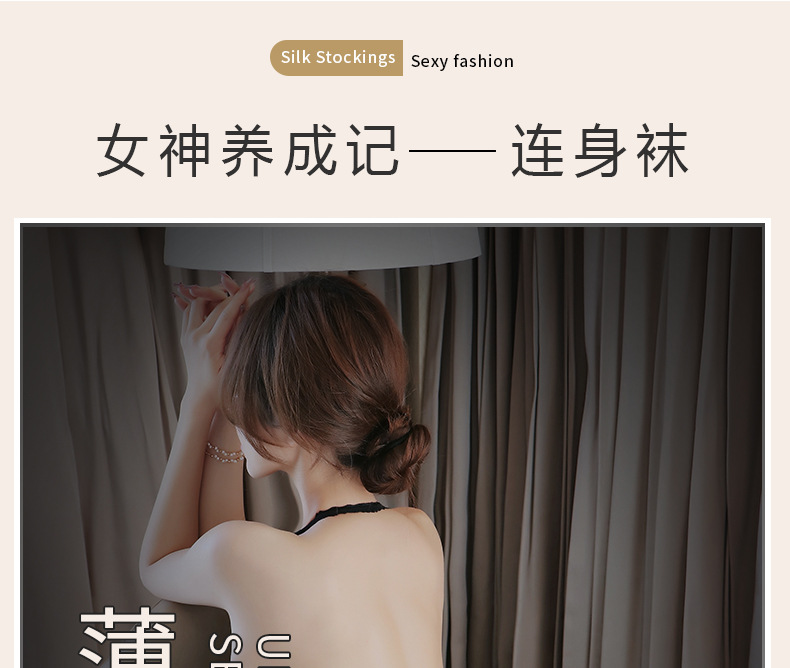 长夜漫漫情趣内衣新款性感情趣连体网衣透明开裆丝袜女代发465详情1