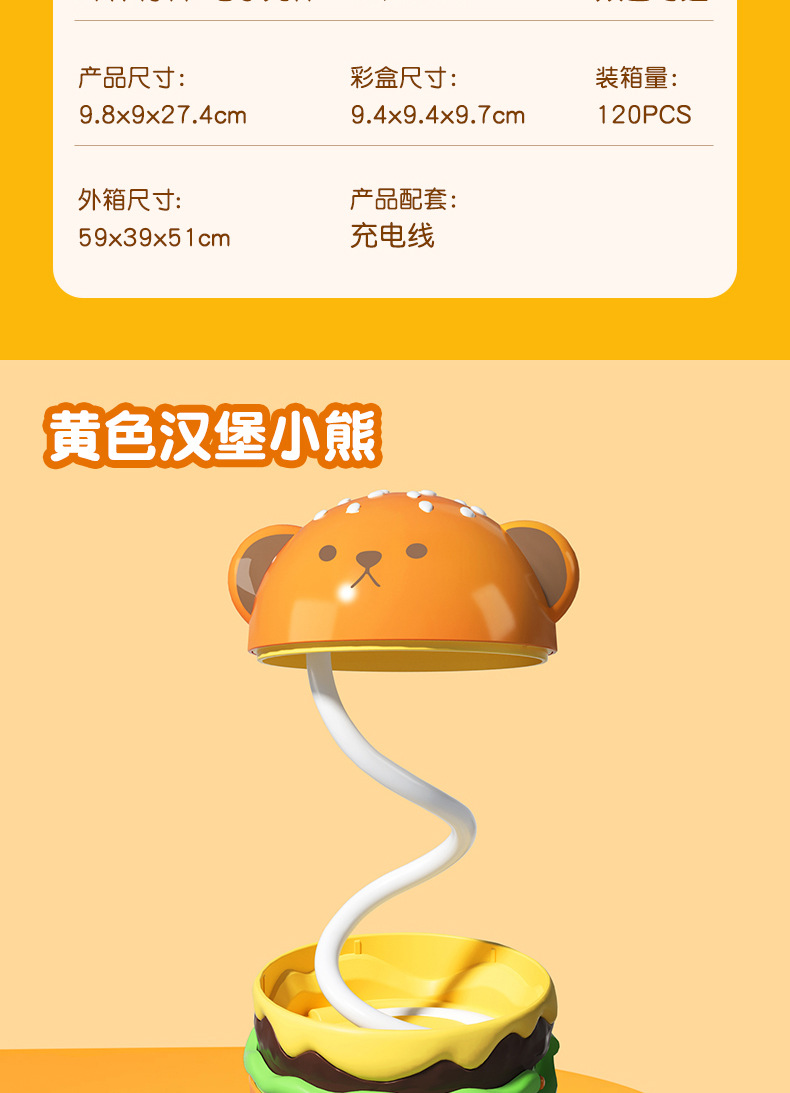 汉堡小熊小夜灯卧室睡眠灯USB可充电床头灯宿舍桌面台灯生日礼物详情11