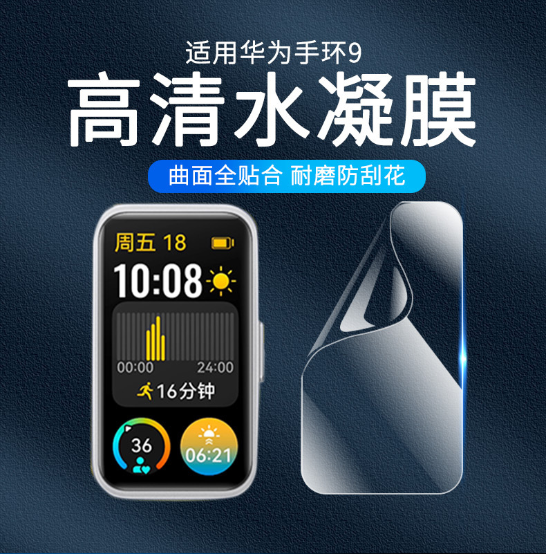 Water condensation film high-definition applicable Huawei Band 9 protective film application magic tool Smart Band 10 Film Watch face film Band pic 6