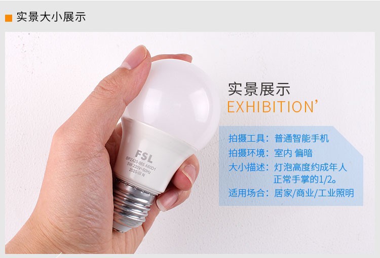 FSL佛山照明led灯泡e27螺口节能球泡B22卡口超亮照明灯泡正品批发详情11