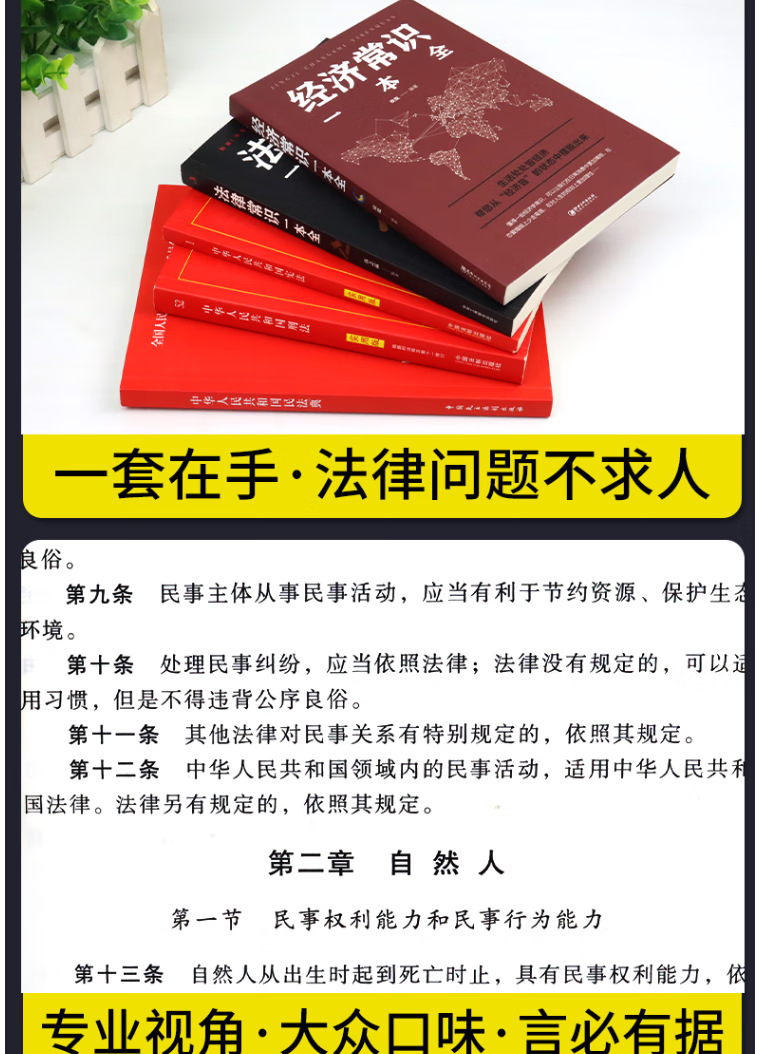 中华人民共和国民法典刑法宪法注释本完整法律常识书籍详情7