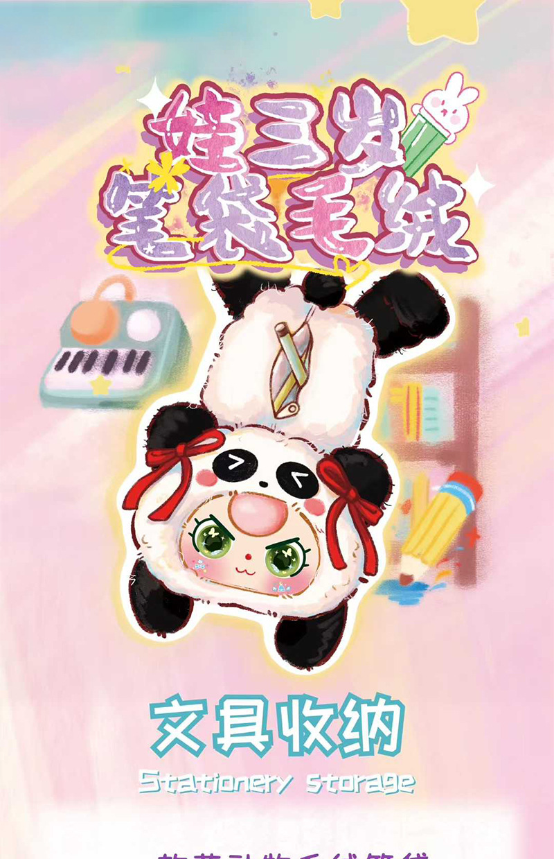 娃三岁-笔袋毛绒盲盒 卡通潮玩毛绒盲盒礼物 公仔背包礼物批发详情3