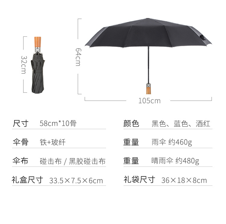 雨伞全自动实木手柄高端晴雨两用伞折叠伞logo企业活动商务广告伞详情20