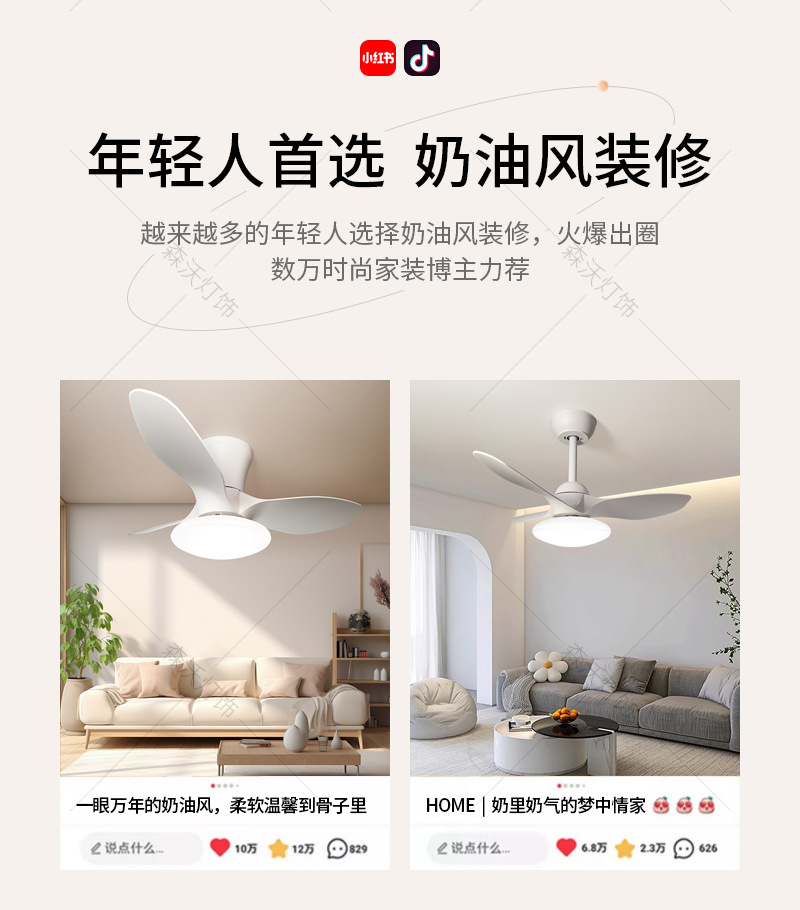 智能奶油风网红吸顶风扇灯卧室简约吊扇灯餐厅书房家用电风扇灯具详情5
