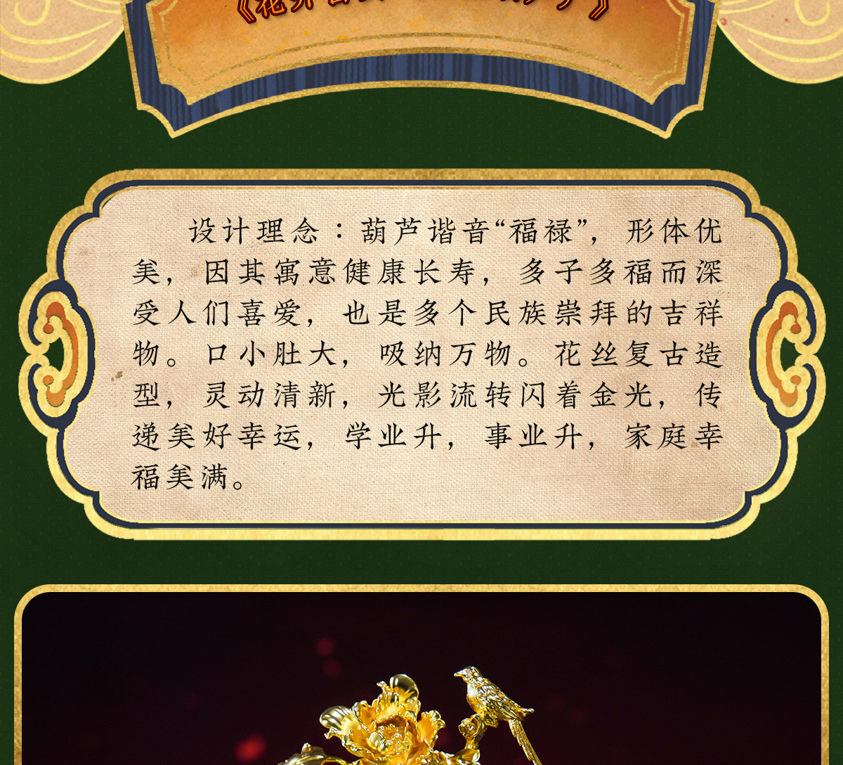厂家直销《花开富贵花丝葫芦》铜葫芦摆件玄关装饰品乔迁新居礼品详情2