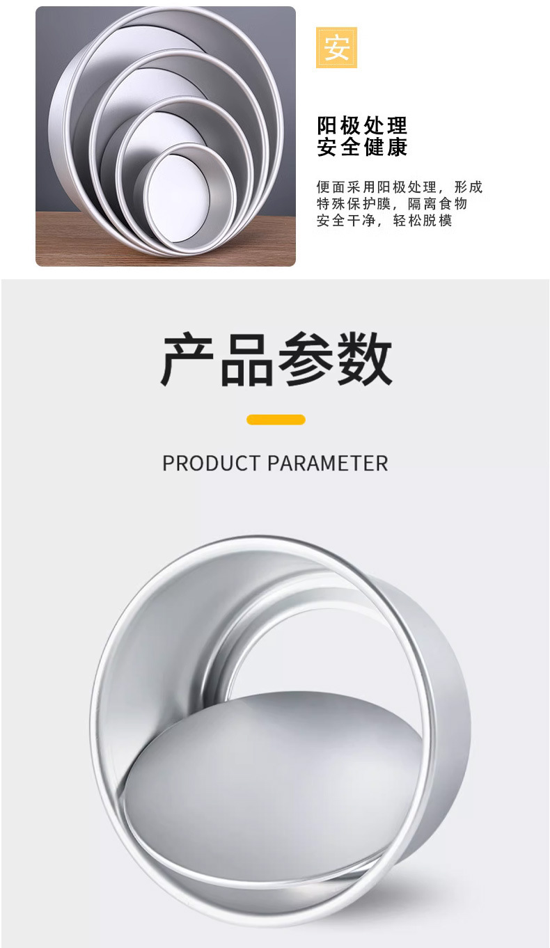 铝合金烤盘阳极氧化活底戚风蛋糕模不沾固底慕斯圆形模具烘焙工具详情8