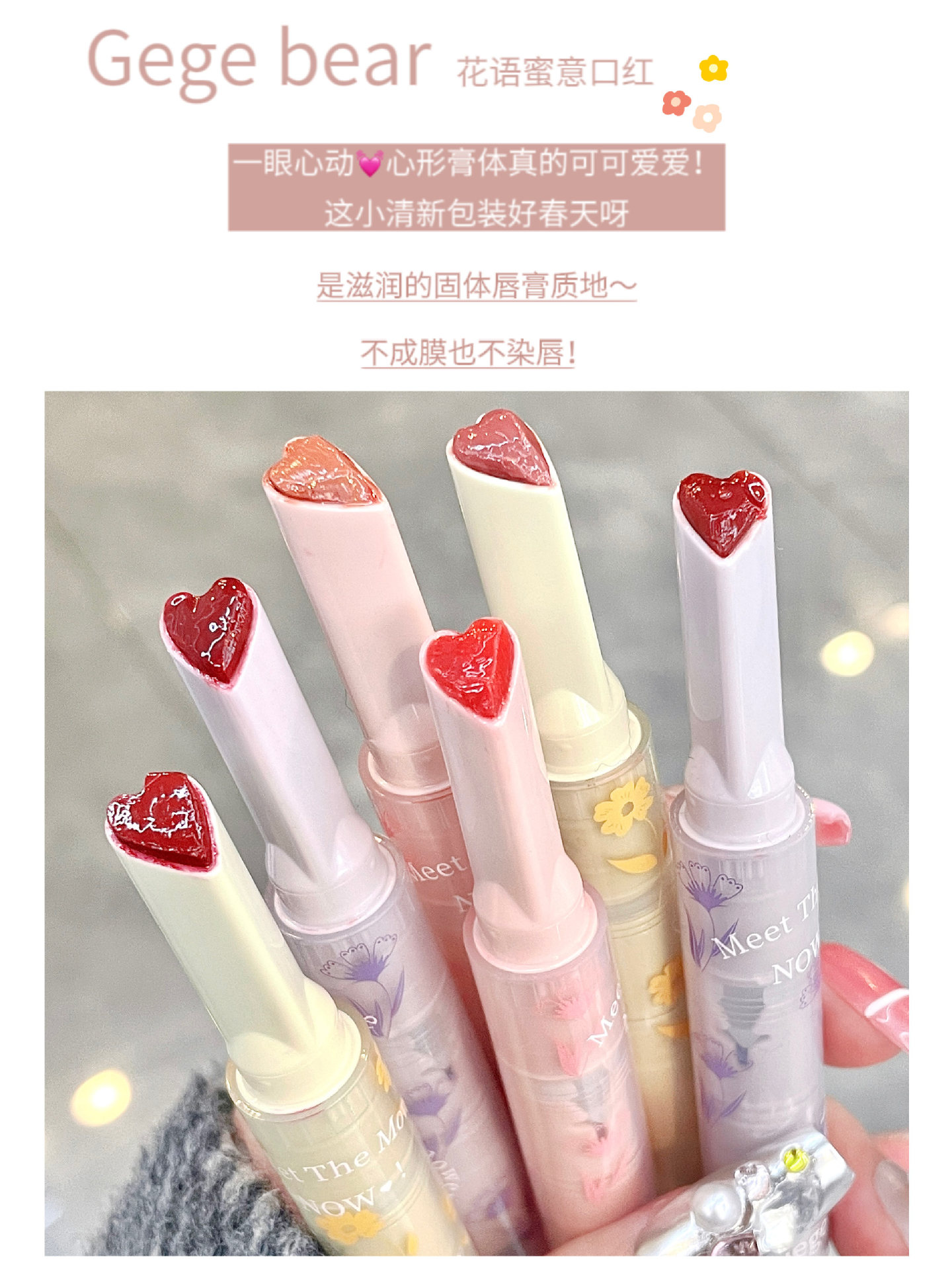 Gege bear戈戈小熊花语密意口红低饱和伪素颜果冻爱心口红唇膏笔详情4